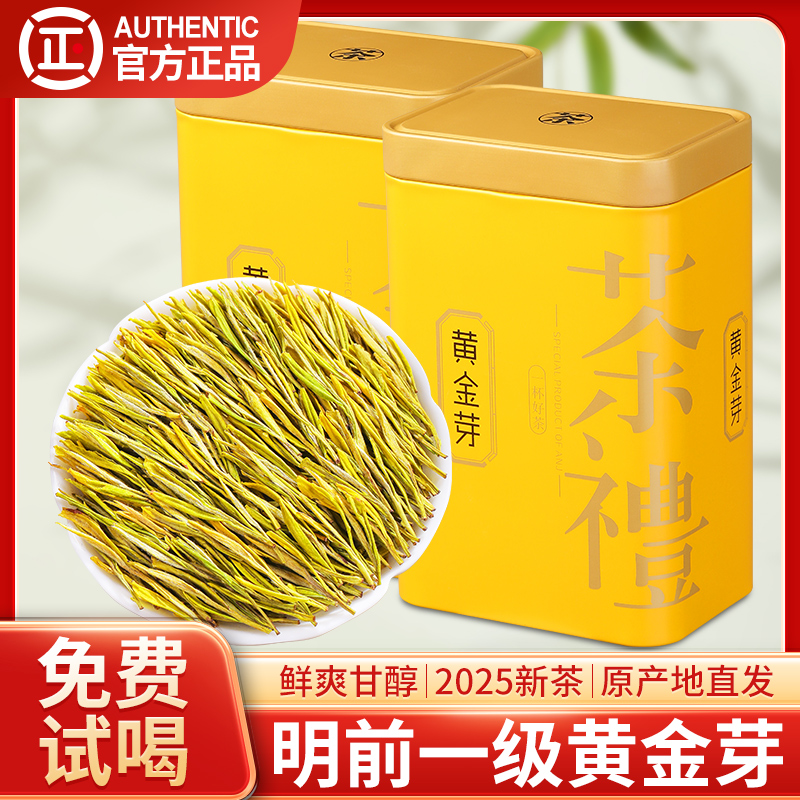 2025新茶黄金芽官方旗舰店正品