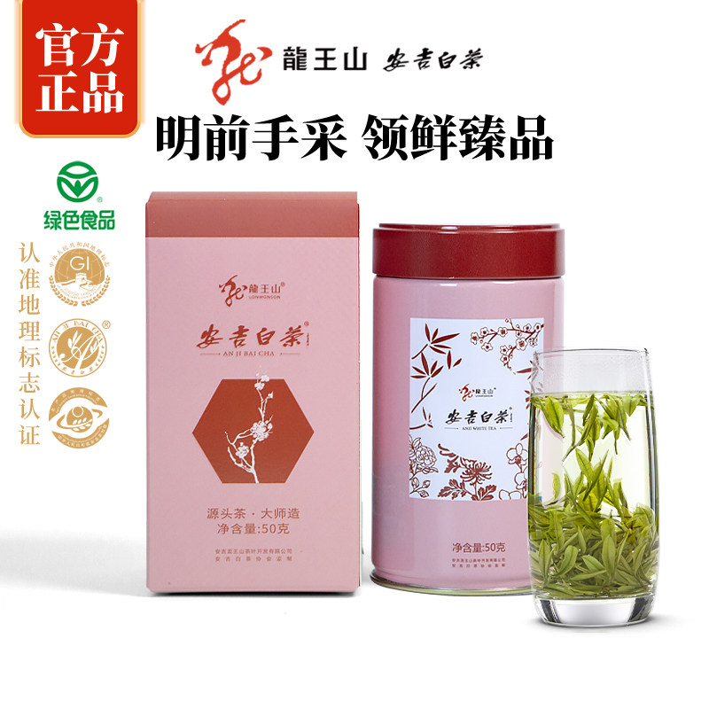 安吉白茶2026新茶明前精品高山绿茶龙王山茶叶官方正品旗舰店罐装