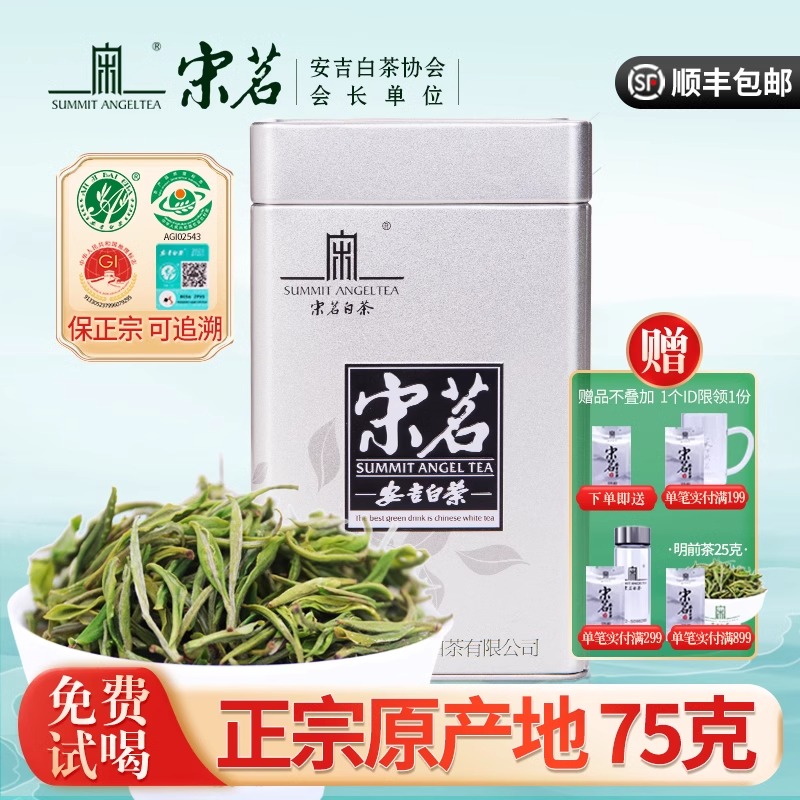 安吉白茶2025新茶雨前浓香型茶叶