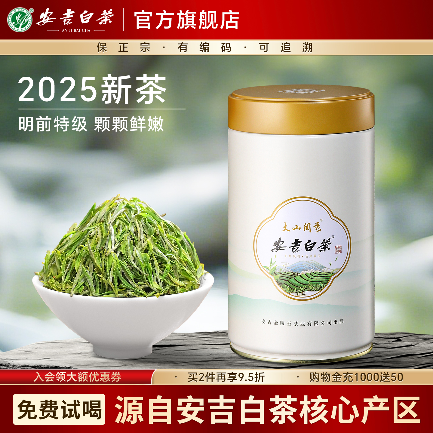 安吉白茶2025新茶特级罐装锁鲜