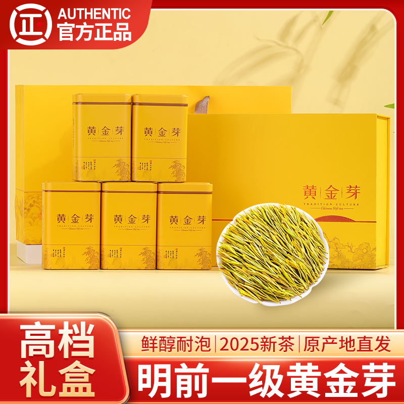 黄金芽2025新茶官方正品礼盒装