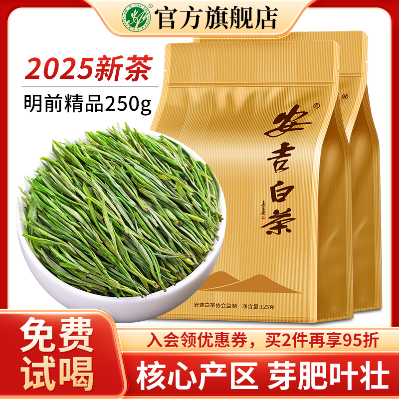 安吉白茶2025新茶明前精品绿茶叶