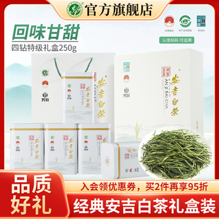 2025新茶安吉白茶特级绿茶礼盒装官方旗舰店芳羽正品年货送礼250g