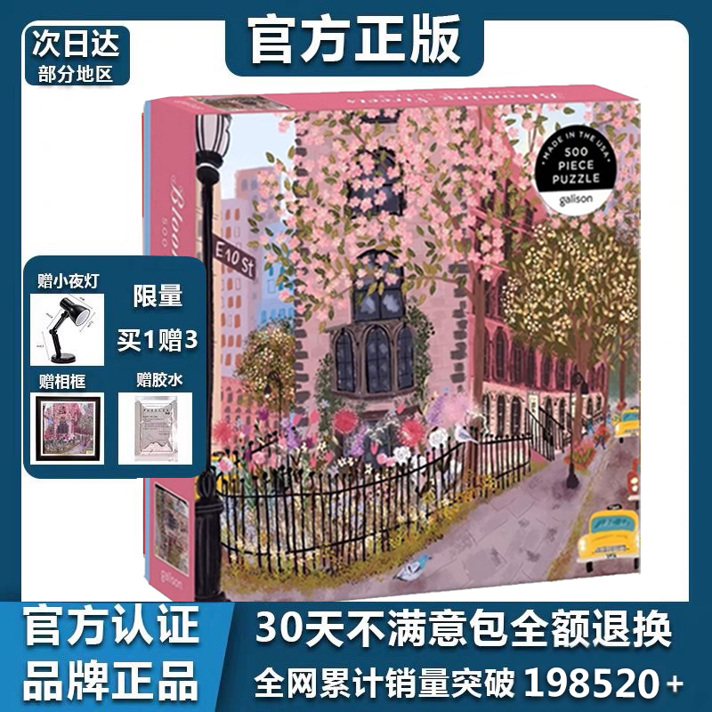 【正版保障】Galison繁花拼图女9