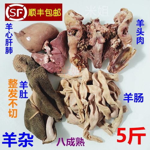 新鲜羊杂全套5斤生鲜羊杂汤商用