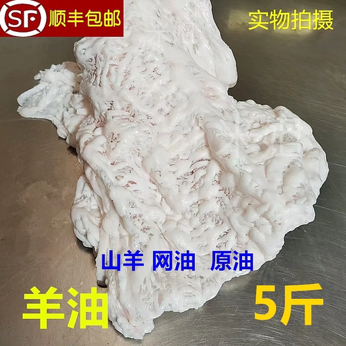 新鲜山羊油5斤商用烧烤山羊油