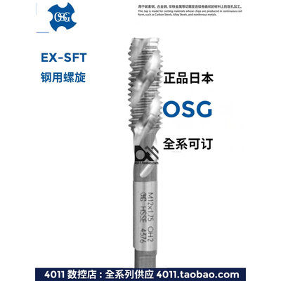 日本OSG钢用螺旋丝锥EX-SFT M3 M4 M5 M6 M8 M10 M12 M14 M16 M24