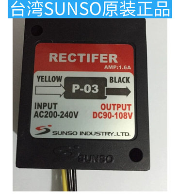 SUNSO P03 P-03+ p-03+ A+B+C+D+E+V+H P-17继电器电机刹车整流器