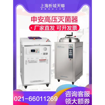 上海申安LDZX-50L立式高压蒸汽灭菌器30锅75L立升100L手轮开盖KBS