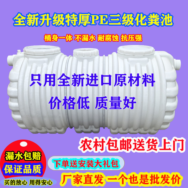 厂家直销牛筋pe化粪池家用农村厕所改造三格一体环保塑料化粪池罐,基础建材,化粪池,淘宝优惠券,粉丝福利购,淘宝优惠卷