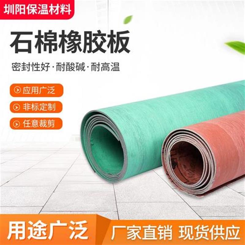 高压橡胶板绿hj色石棉耐耐油垫片法密封纸垫圈红色石棉板非标定