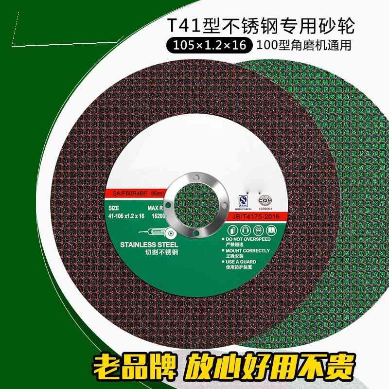 新角磨机切割片不锈钢金属砂轮片沙轮片打磨片磨光机锯片105黑品