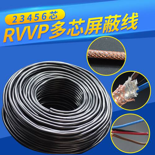 好货P屏蔽线2 3 4 k.芯0.3 055 0.75 1 缆.5平方铜信号控制软电1