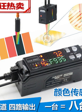 四路输出BZ-V21记忆八种颜色光电开关色标感测器感应器替代CZ-V1B