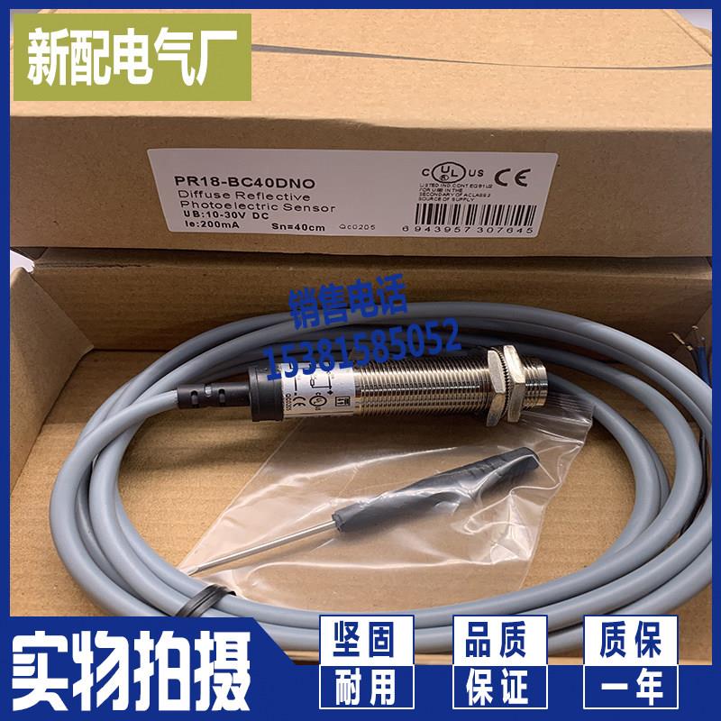 全新实拍 光电开关PR18-BC40DNO PR18S-BC40DNO质量保证 进口芯片