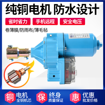电动卷膜器24V大棚卷帘机温室大棚养殖场自动放风配件升降机220V