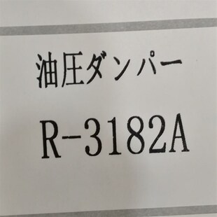 极速速技能气动返回液压 3182A 油压阻尼器RB
