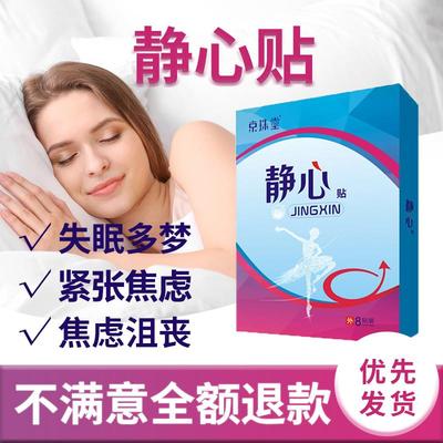 驾考缓解紧张药防心慌焦虑急躁科二科三考试镇定药面试演讲定心丸