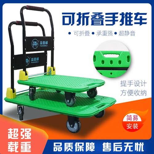 好货折叠平板车拉货轻便推货车搬运车家用手推车可携式工具拖车厂