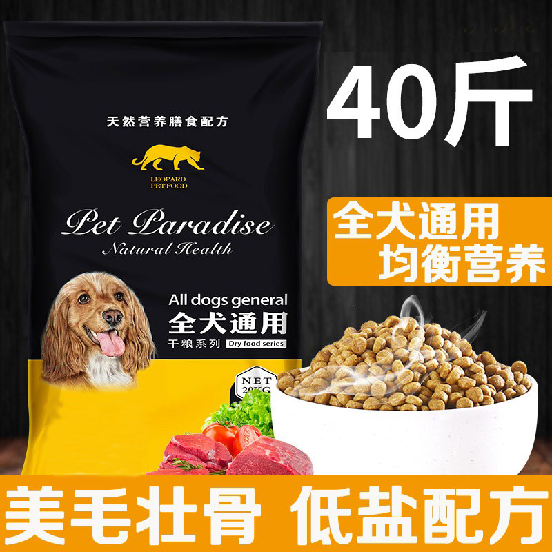 极速大型犬狗粮100斤大袋金毛拉布拉多土狗草狗德牧萨摩通用型40