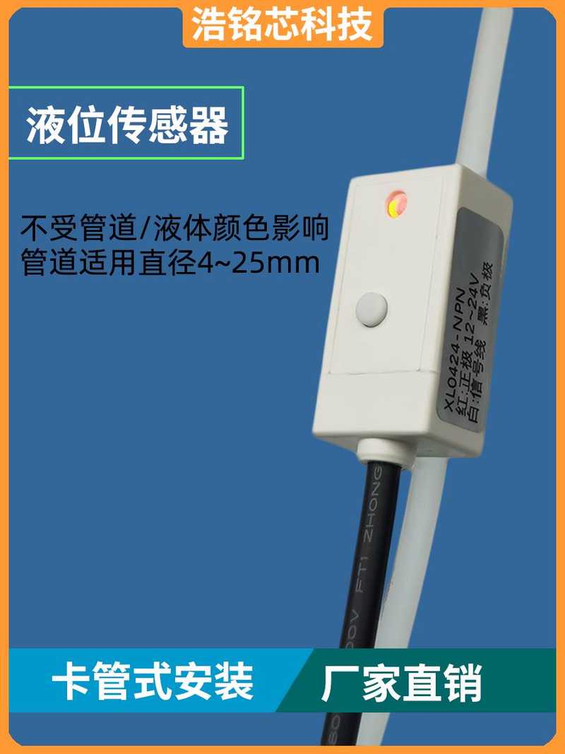 非接触式液位传感器开关量输出卡管式液位计开关水位感应器电容式