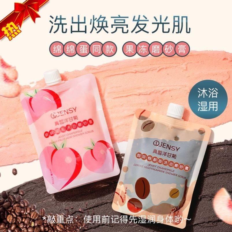 真皙桃桃果酸磨砂膏咖啡烟酰胺身体全身鸡皮角质沐浴露二合一