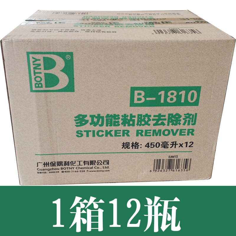 保赐利黏胶去除剂B-1810 汽车去胶除胶 不干胶树胶清除剂汽车用品