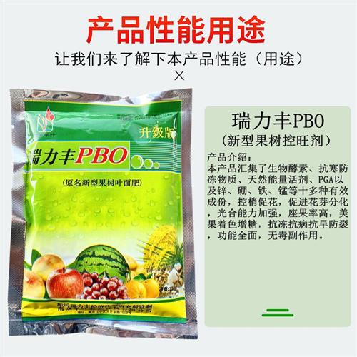 华叶瑞力丰PBO新型果树促控剂控梢控旺促进花芽分化着色叶面肥