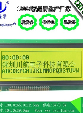 lcd19264液晶屏19264液晶模块LCM19264生产厂家 1000片客户看过来