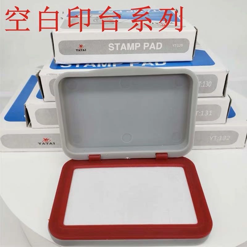 YATAI单色原子空白印台 129 130 131 132空白印台 可自行添加印油