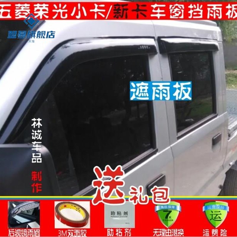 五菱荣光小卡双排货车窗雨挡雨眉荣光新卡单排车门遮雨板挡雨包邮