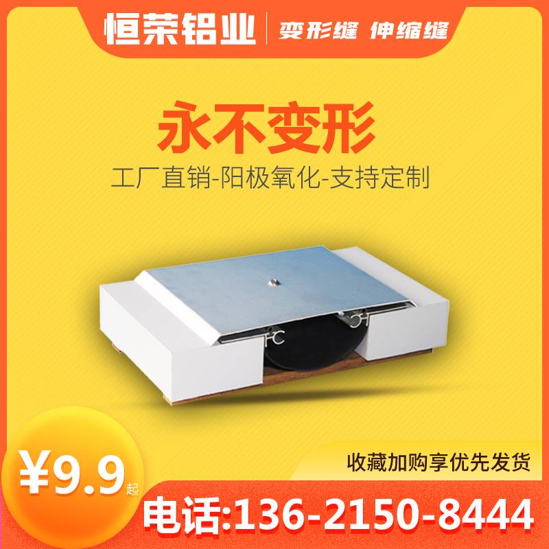 地面建筑变形缝伸缩缝工程专用内墙外墙屋面盖板铝合金变形缝定制
