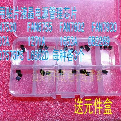 常用贴片 液晶电源管理芯片包FAN6755 NCP1653A系列 10种各3个
