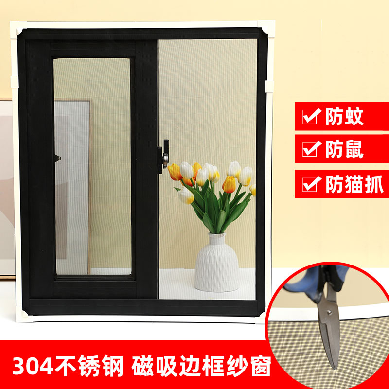 无痕304不绣钢磁吸纱窗金刚网自粘磁铁纱窗高清防蚊边框纱窗自吸