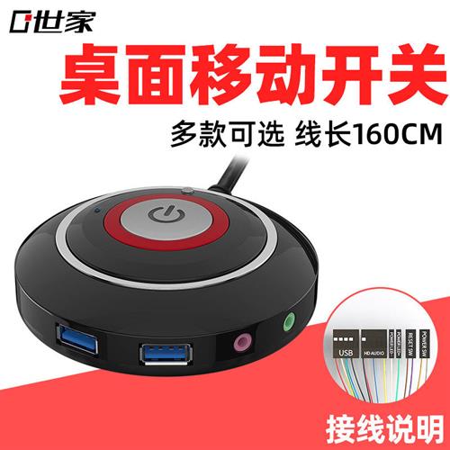电脑移动桌面开关按钮台式主机壳电源开机键外接外置延长线带us