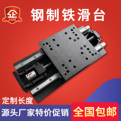 好货钢制铁滑台模组工作台滚珠丝杆直线导轨步进伺服马达座57手摇
