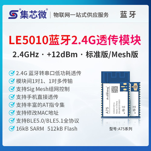 好货蓝牙BLE5.0/5.1无线模块串口透传2.4G超低功耗LE5010芯片二次