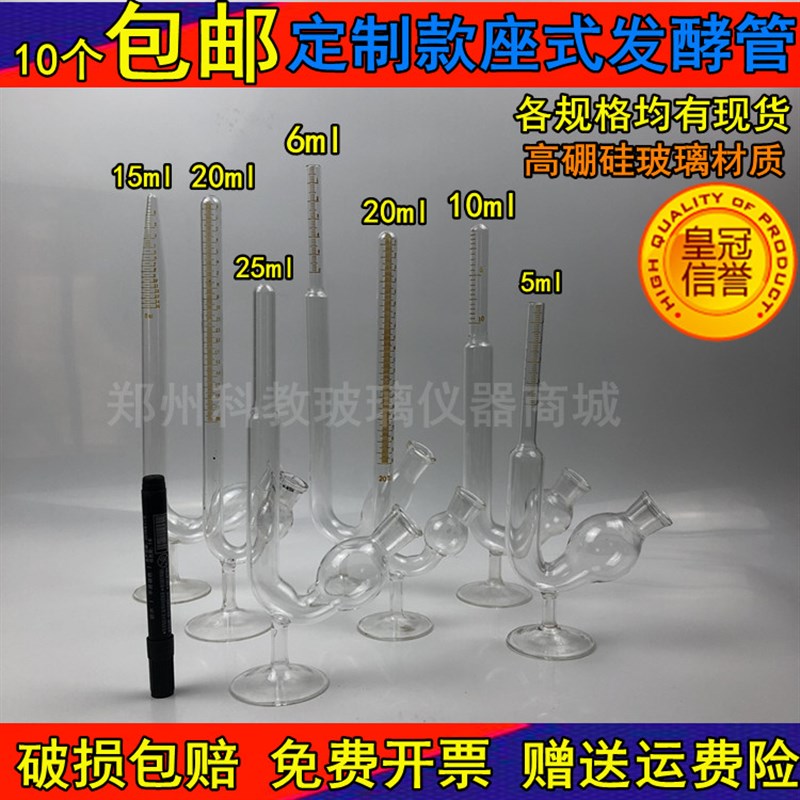 玻璃座式发酵管  坐式鸟杯 10ml 纯手工量水刻度可定做
