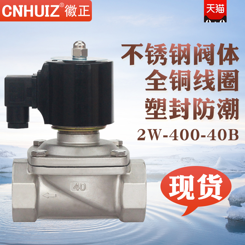 不锈钢室外防潮电磁阀1.5寸进水阀DN32 DN40 DN50可耐150度AC220V