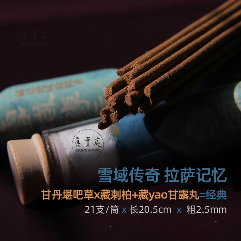 雪域传奇!藏香经典甘丹康巴草堪吧草布达拉宫线香薰空气净化纸间