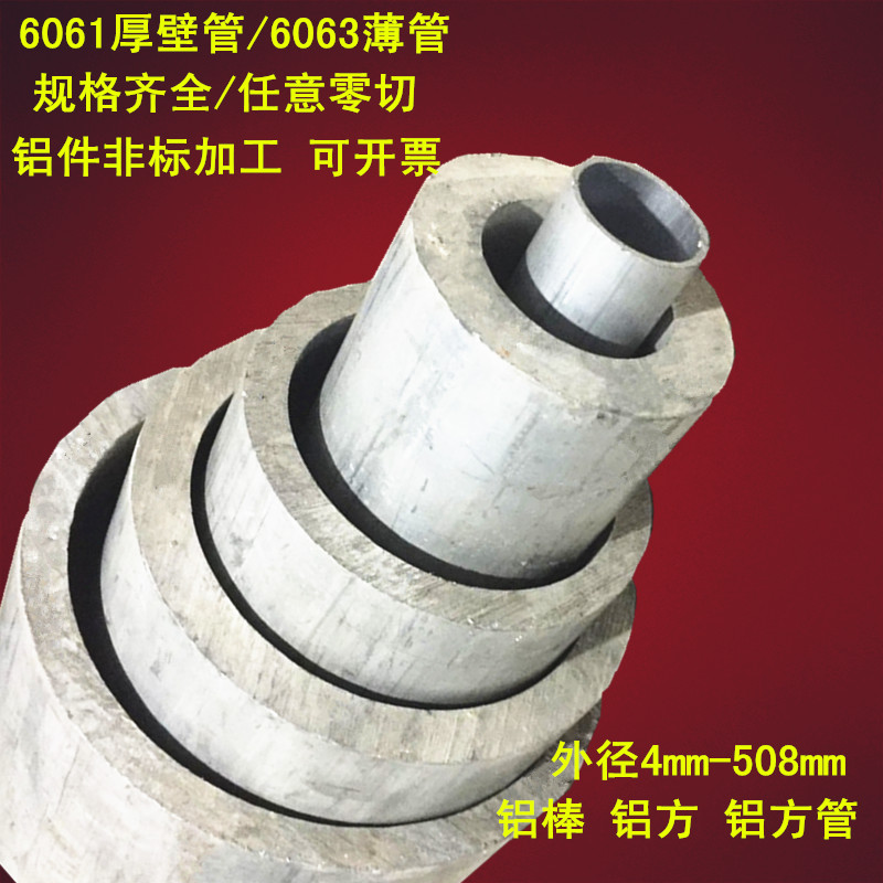 6061空心铝管 铝棒 6063铝合金管硬质铝圆管子大口径厚薄壁管零切