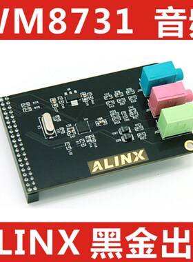 新品黑金AN831音频模块 WM8731I 配套 FPGA黑金开发板