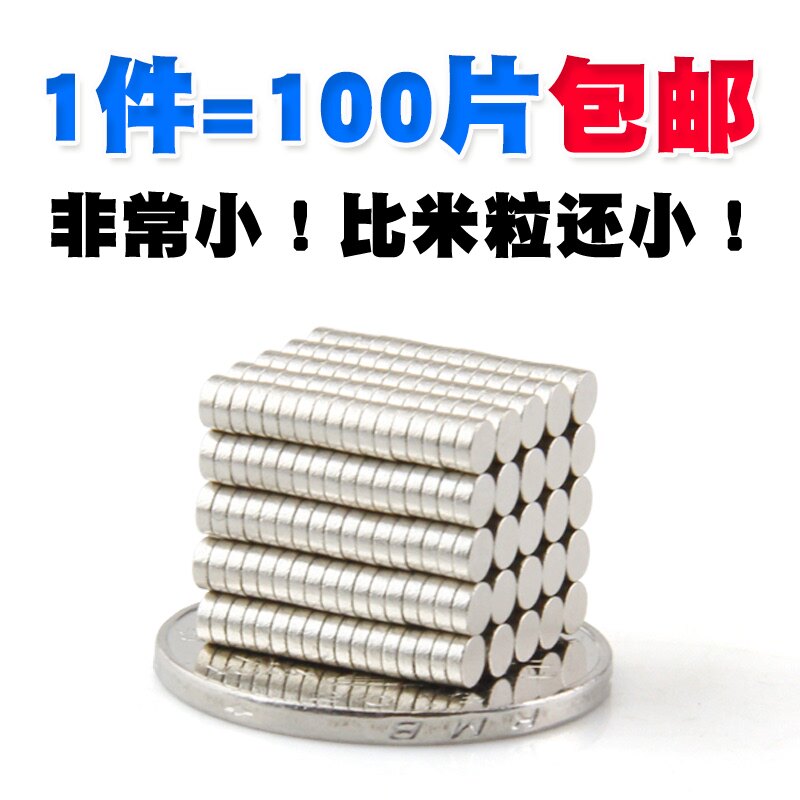 极速友磁100片改磁性魔方加磁小磁铁 超小迷你米P粒强力磁铁模型