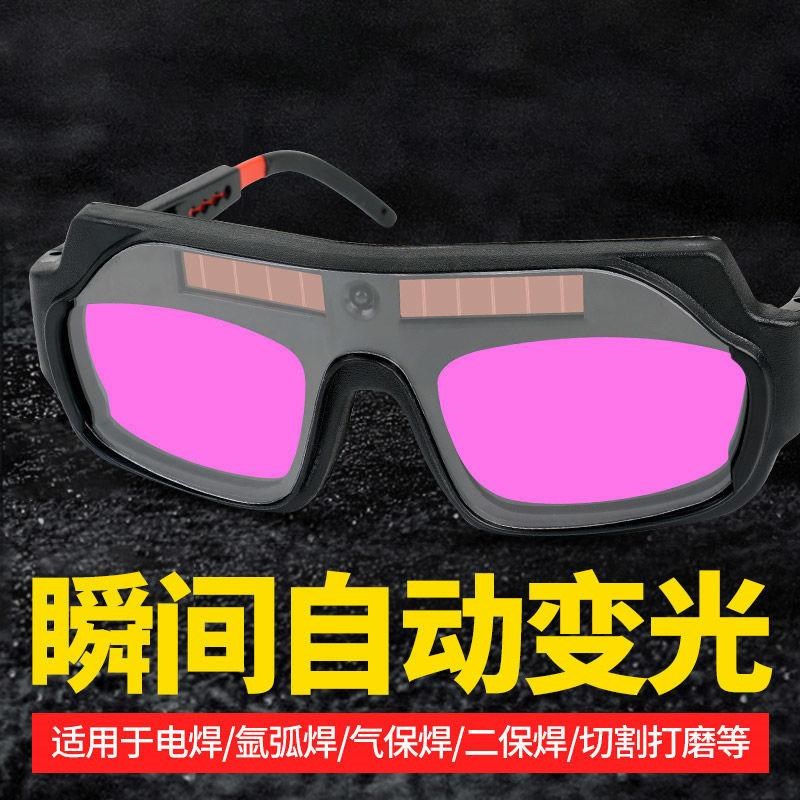 新款氩弧焊变光电焊眼镜镜焊工电工护目镜眼罩防护眼睛防强光