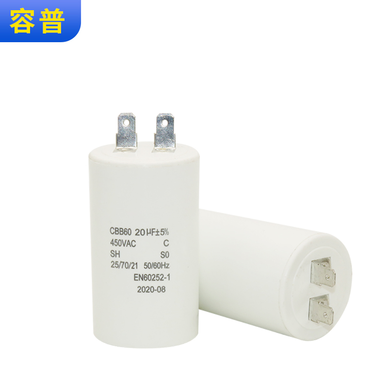 CBB60 20UF VF绞肉机水泵制冷机高压洗车机启动电容450V 两单插片