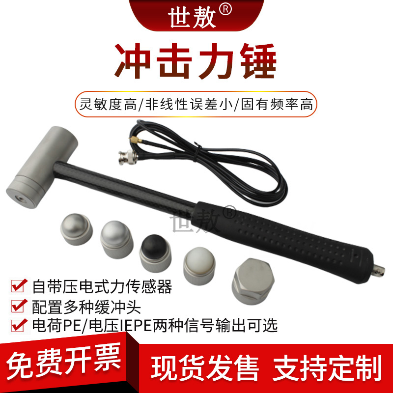 模态冲击力锤压电式力感测器模态分析测量敲击敲打锤子力大小测量