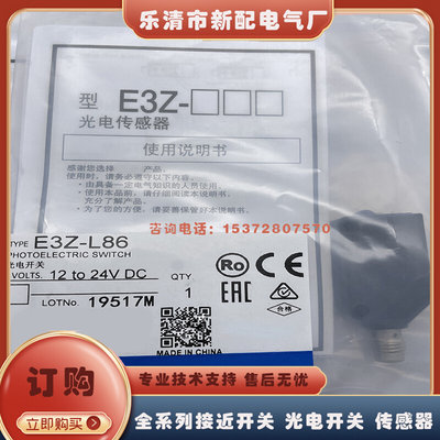 全新 E3Z-L86 新配传感器