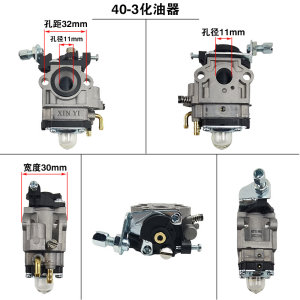 园林机械配件油锯割草机割灌机5200/5800/139/4R0-3/40-5化油器