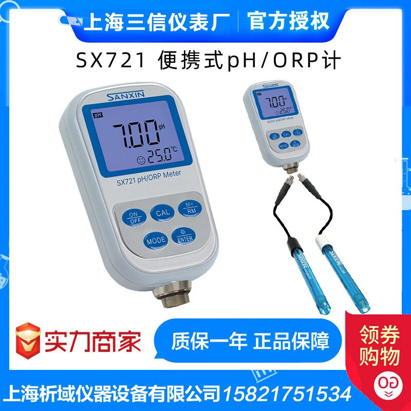 上海SX721便携式pH/ORP计201T-S复合电极301PT-S ORP复合电极 五金/工具 酸度计 原图主图