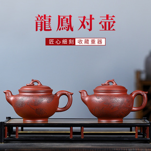宜兴紫砂壶纯手工名家刻绘龙凤对壶底槽清茶壶泡茶壶家用功夫茶具